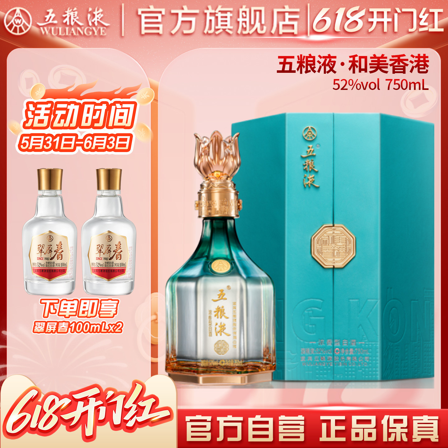 【618惊喜价】五粮液·和美香港750mL浓香型白酒官方正品保真