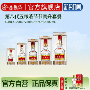100 250 500 五粮液节节高升白酒52度 375 mL正品 官方自营
