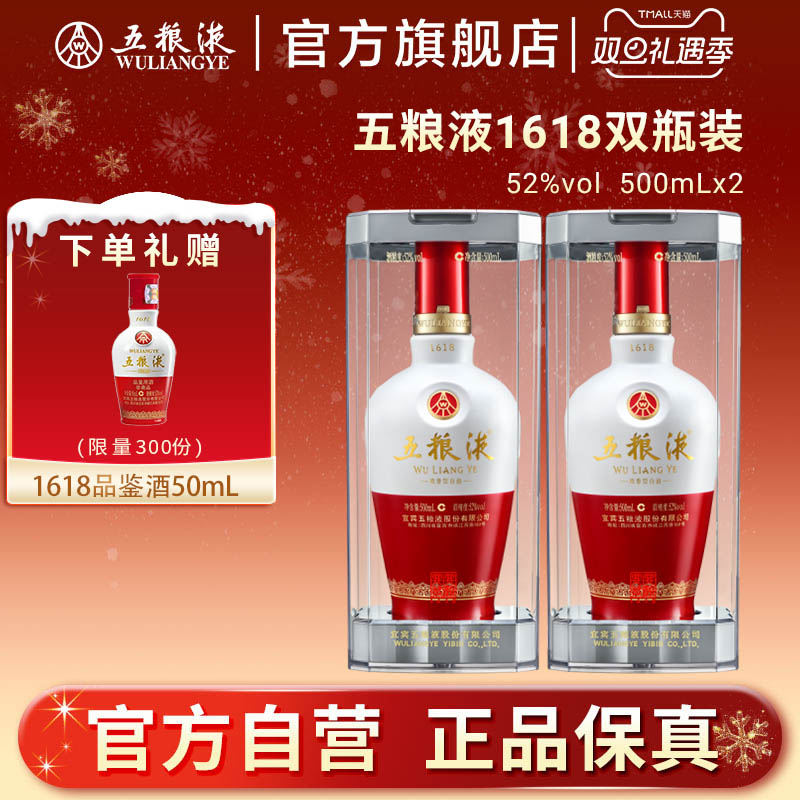 五粮液161852度500ml国产白酒