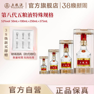 【38焕新周】第八代五粮液步步高升组合52度(50+100+250+375)mL