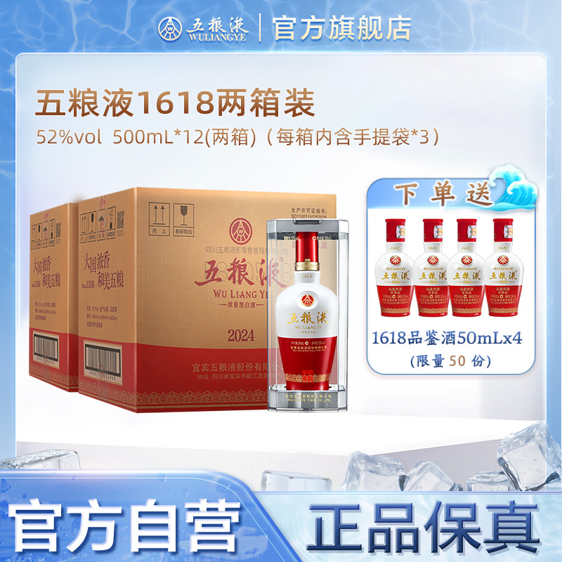 【官方自营】五粮液1618白酒52度500ml*12瓶浓香型白酒正品