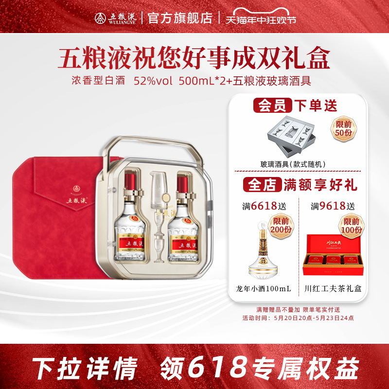 【开门红抢购中】第八代五粮液·祝您好事成双500mL*2礼盒52度