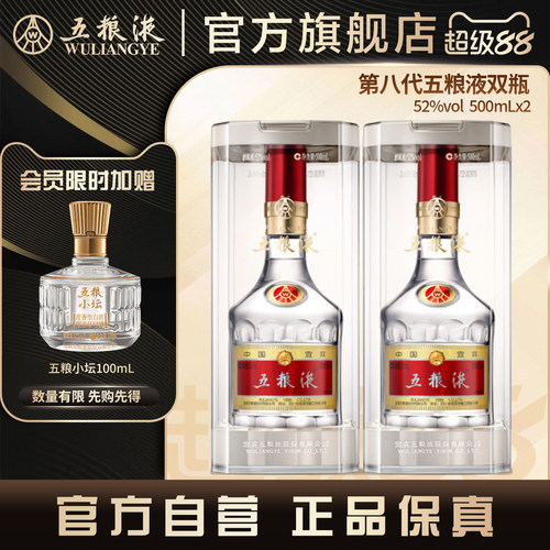 五粮液普五八代52度500mL白酒