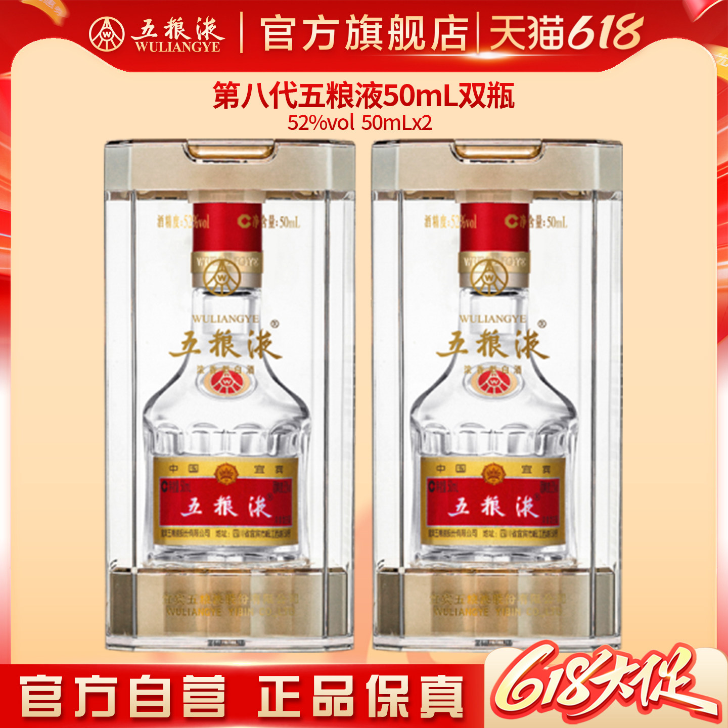 【伴手礼推荐】第八代五粮液52度50ml*2双瓶浓香型小瓶白酒伴手礼