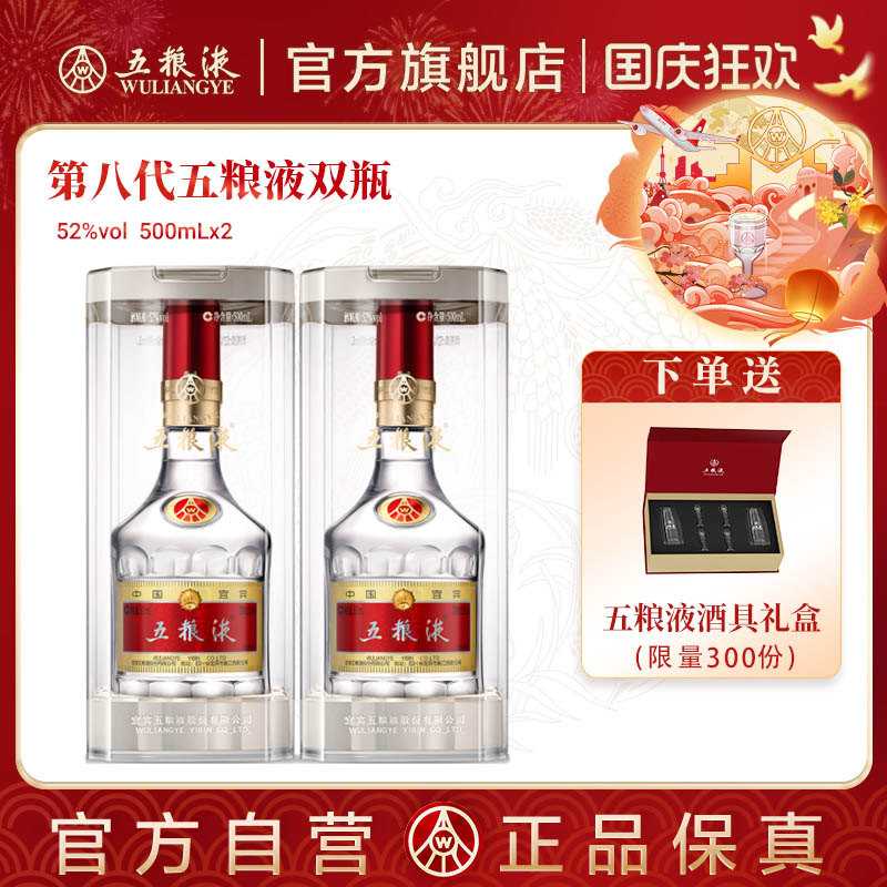 五粮液普五八代52度500mL白酒