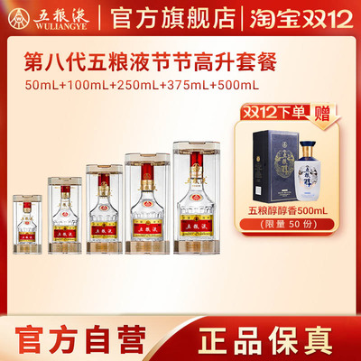 五粮液节节高升白酒52度