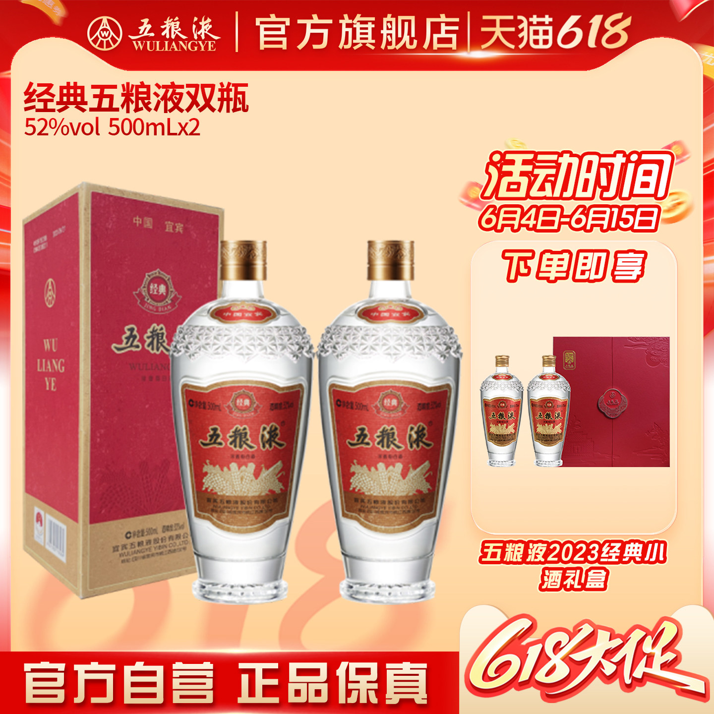 【618惊喜价】经典五粮液52度500ml*2瓶浓香型白酒双瓶收藏正品
