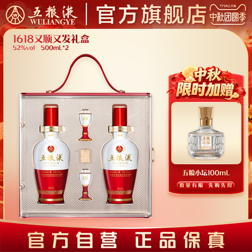 五粮液500mL*21618礼盒52度礼赠