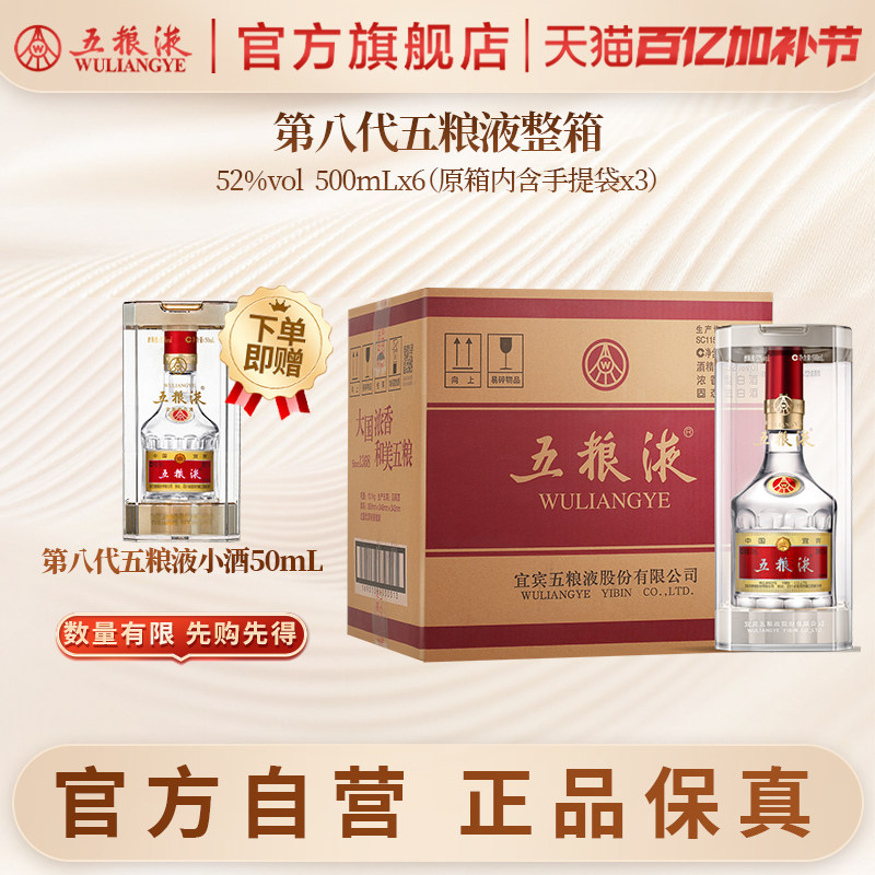 【官方自营】第八代五粮液普五52度500mL*6瓶整箱官方正品礼赠