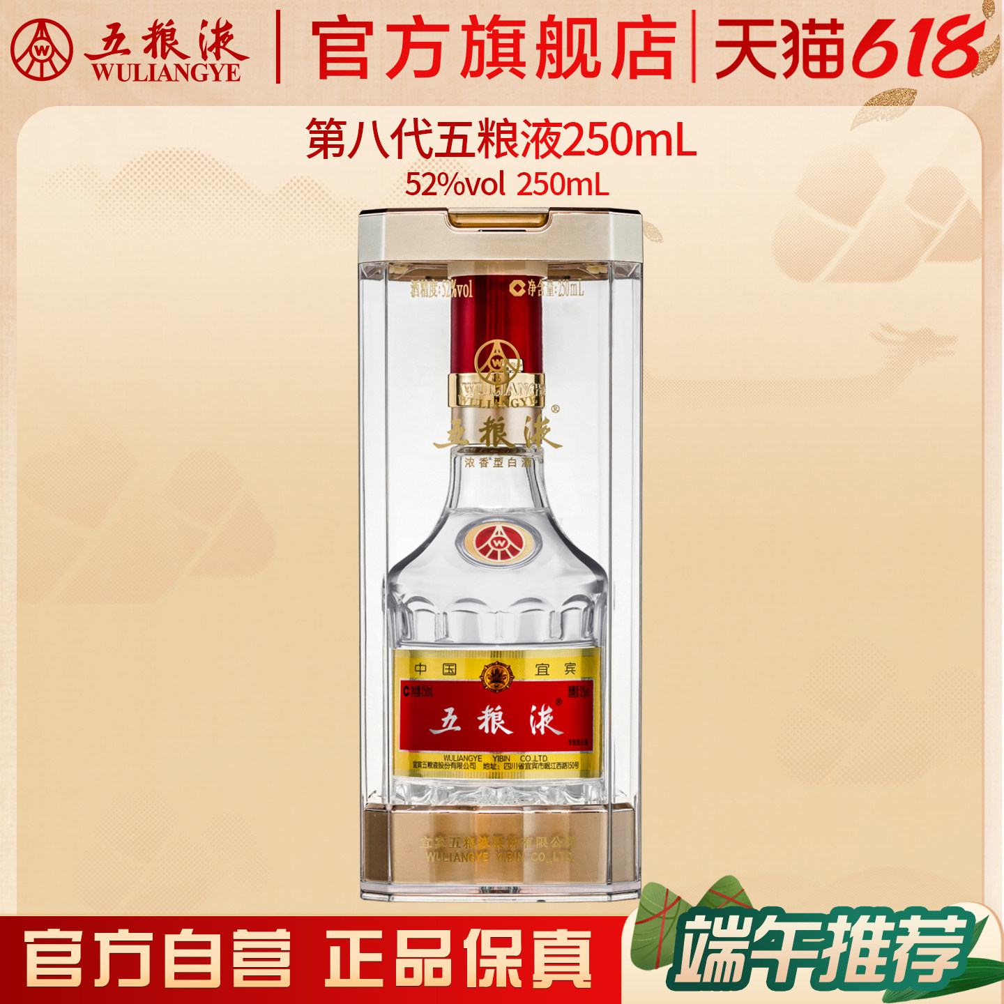 【618惊喜价】第八代五粮液52度250ml浓香型官方白酒收藏摆柜正品