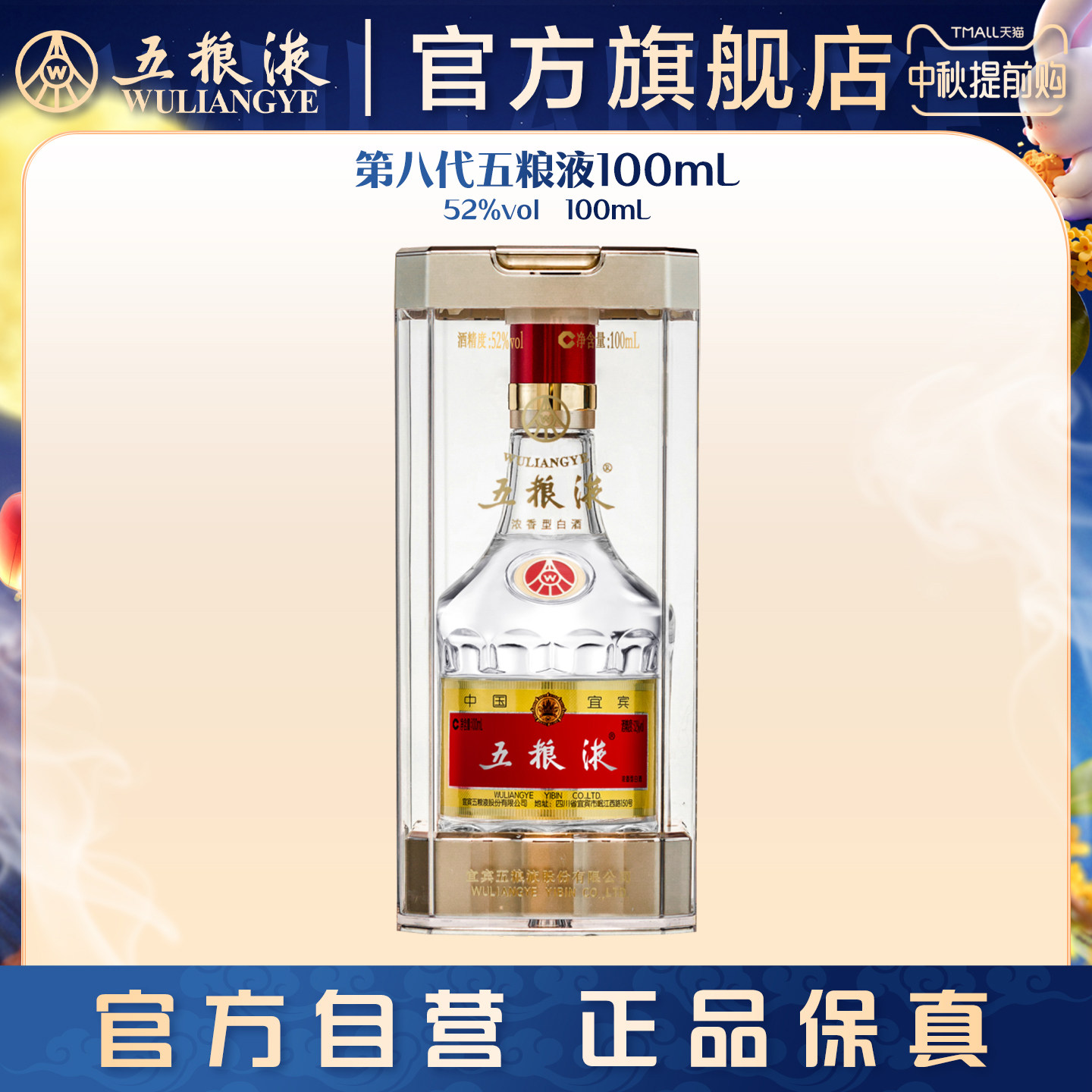 五粮液100ml白酒收藏小酒图片