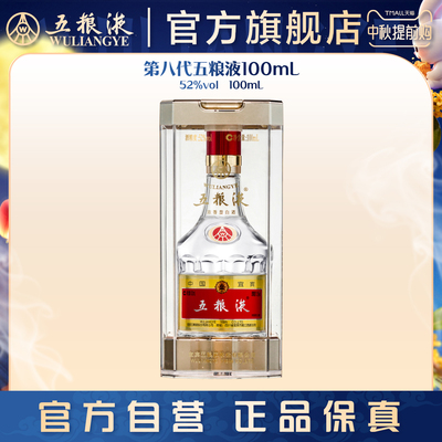 五粮液100ml白酒收藏小酒