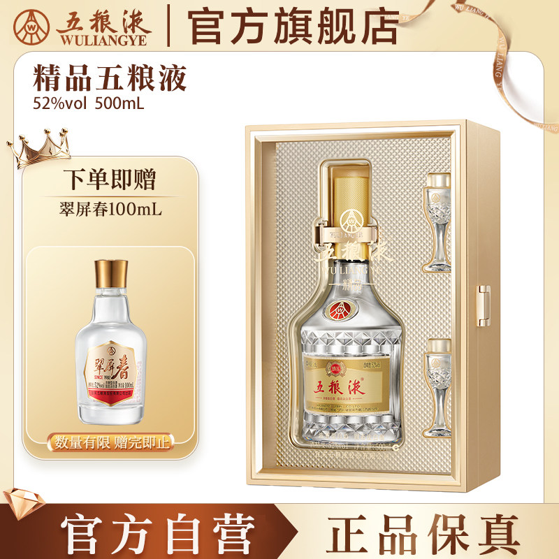 【官方自营】精品五粮液52度500ml浓香白酒送礼推荐官方正品