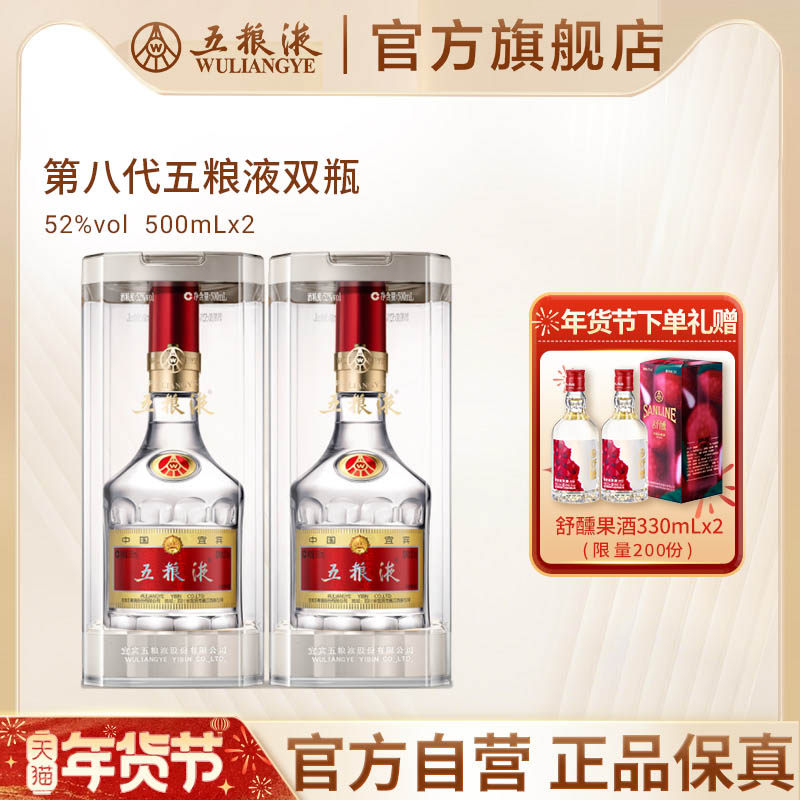 【年货抢购中】 第八代五粮液52度500ml*2瓶普五浓香白酒官