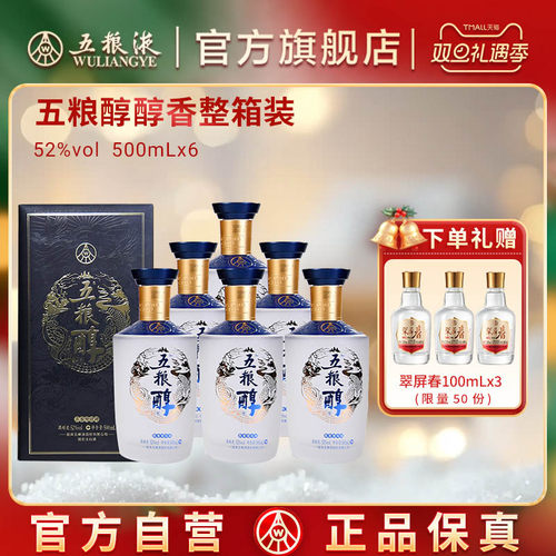 五粮液500ml*6瓶浓香型白酒52度