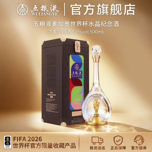 五粮液世界杯水晶纪念酒白酒收藏