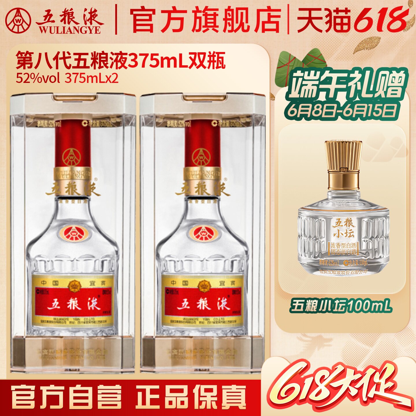 【618惊喜价】第八代五粮液52度375ml*2瓶浓香白酒官方正品送礼