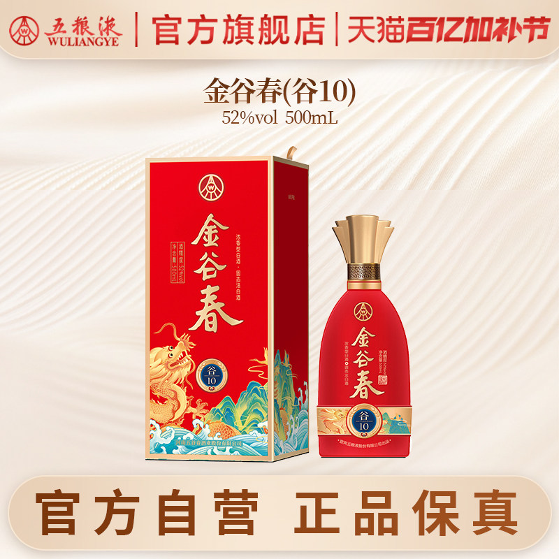 【官方自营】金谷春（谷10）浓香白酒52度500mL官方正品送礼保真