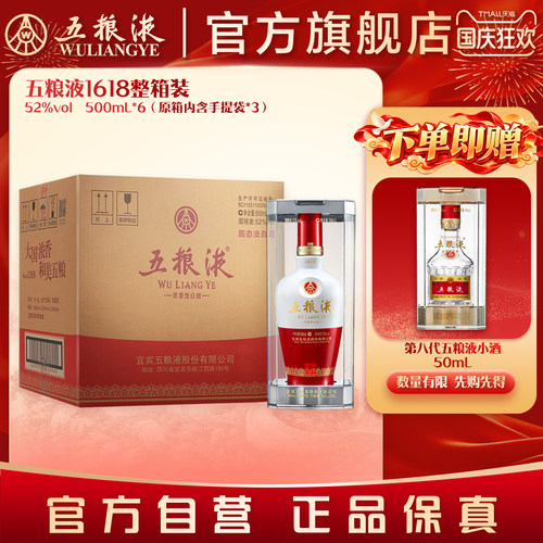 五粮液1618整箱500mL*6瓶白酒
