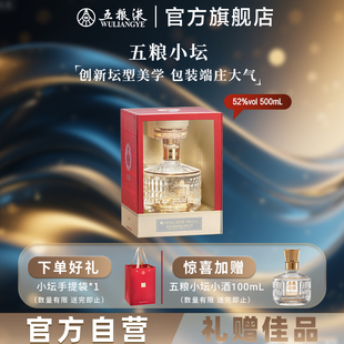 五粮液五粮小坛52度500mL浓香白酒礼盒送礼正品 新年超值购