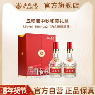 【年货抢购中】第八代五粮液中秋和美礼盒500mL*2浓香白酒送礼