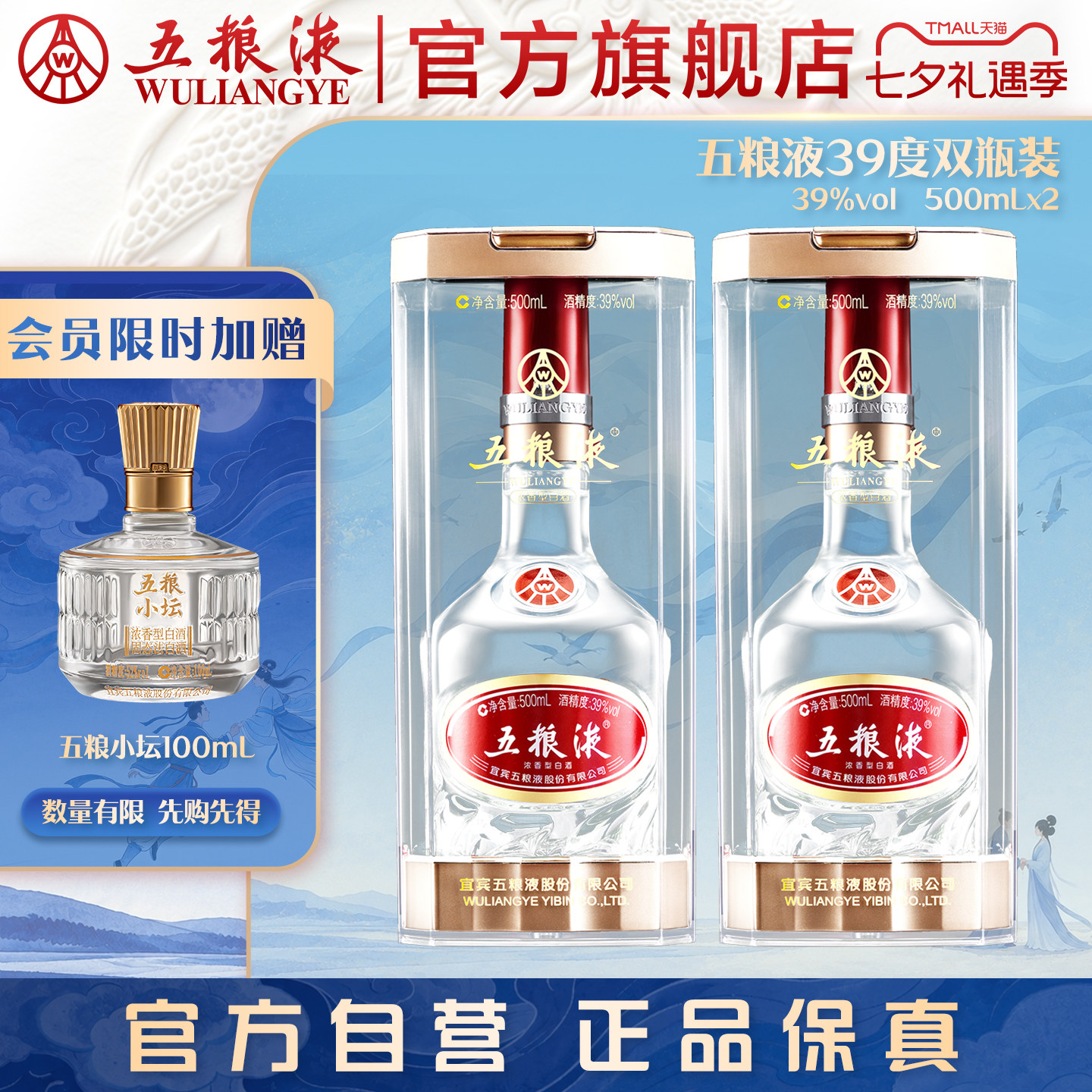 【七夕礼物】五粮液39度500mL*2瓶浓香白酒旗舰店官方正品保真