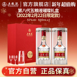 2瓶2022年生产 第八代五粮液璀璨礼盒52度500mL 新年超值购