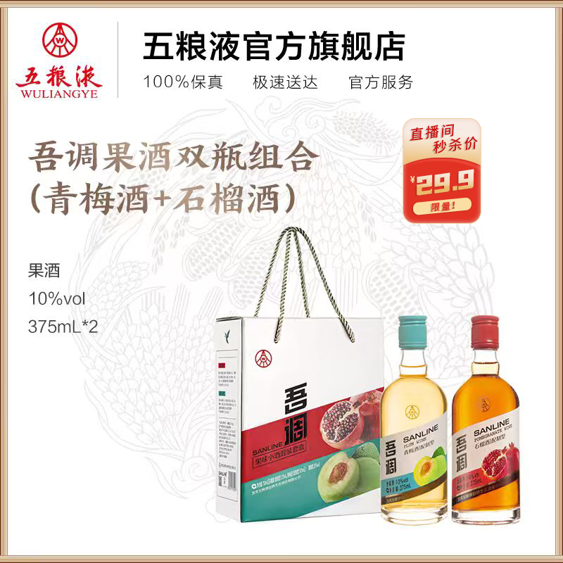 五粮液仙林生态果酒青梅味石榴味