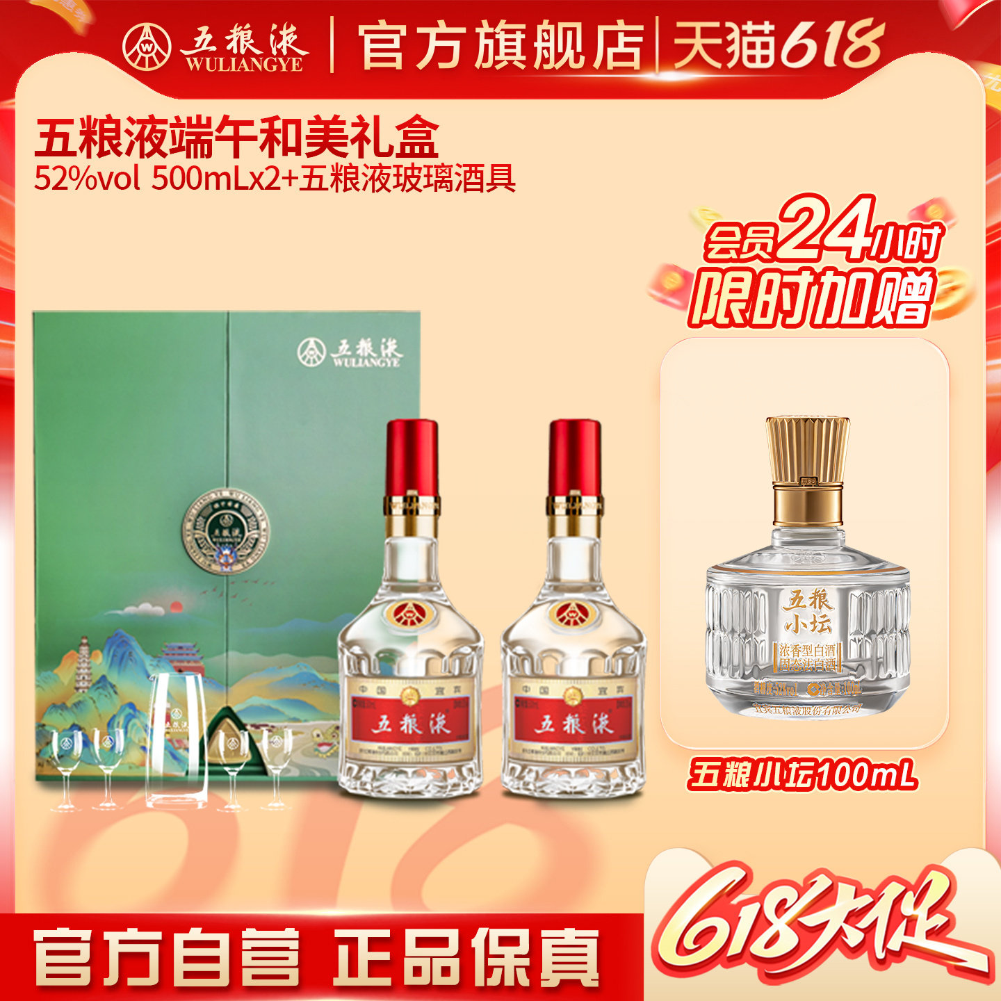 【会员加赠】第八代五粮液端午礼盒500mL*2白酒送礼正品保真