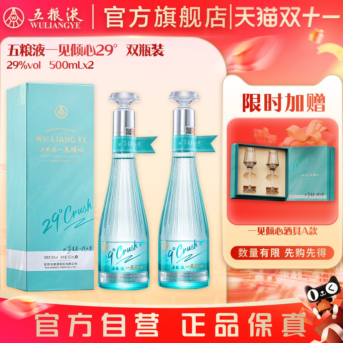 五粮液一见倾心29度微醺白酒