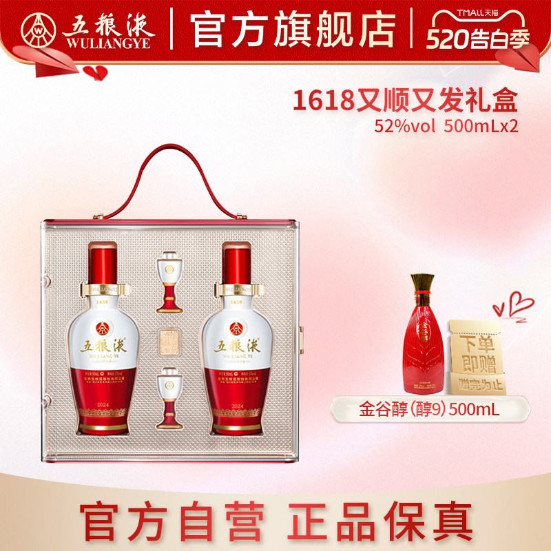 五粮液1618礼盒52度500mL*2礼赠