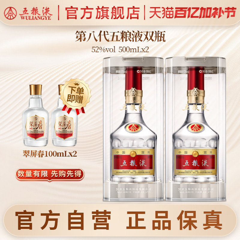 【官方自营】 第八代五粮液52度500ml*2瓶普五浓香白酒官方正品