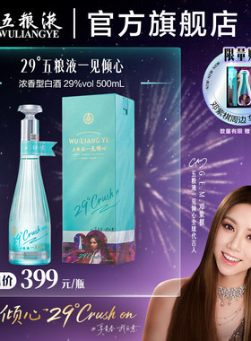 【邓紫棋推荐】五粮液一见倾心29度500mL低度白酒女士微醺送礼