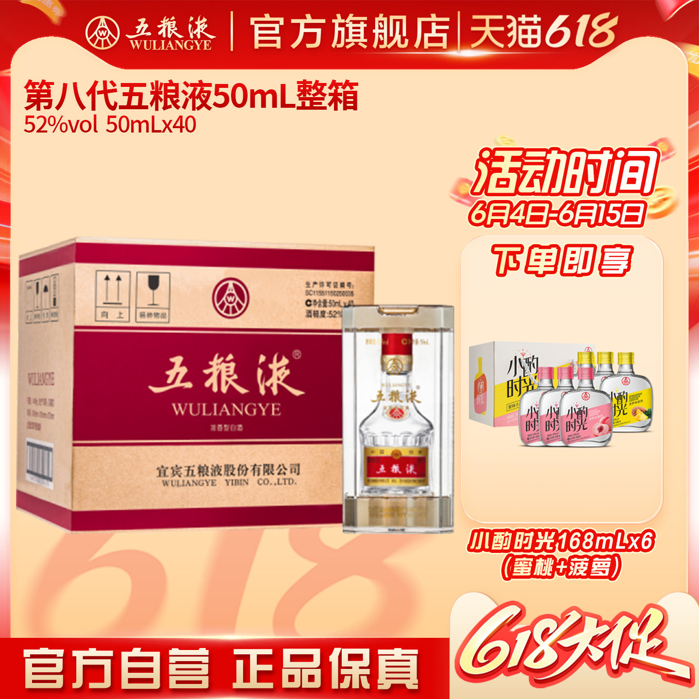 【618惊喜价】第八代五粮液52度浓香50mL*40小酒整箱官方正品