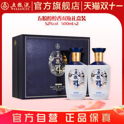 【双11抢购中】五粮醇醇香礼盒52度500mL*2五粮液官方旗舰店正品
