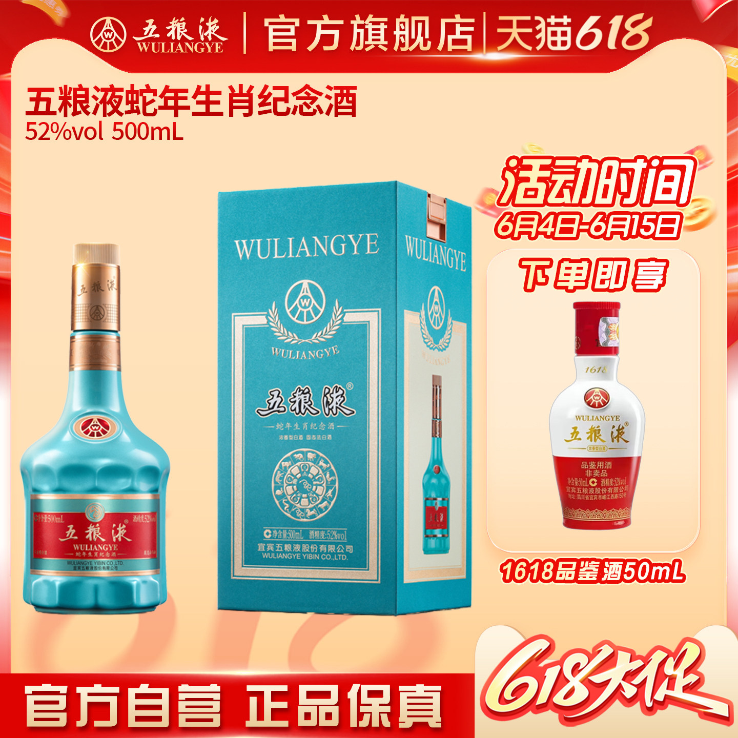 【618惊喜价】五粮液龙蛇年生肖纪念酒52度500ml生肖纪念收藏