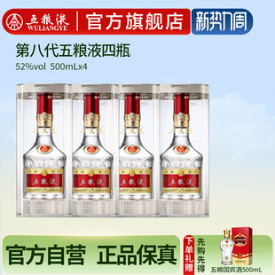 4瓶普五浓香白酒正品 第八代五粮液52度500ml 礼赠 官方自营
