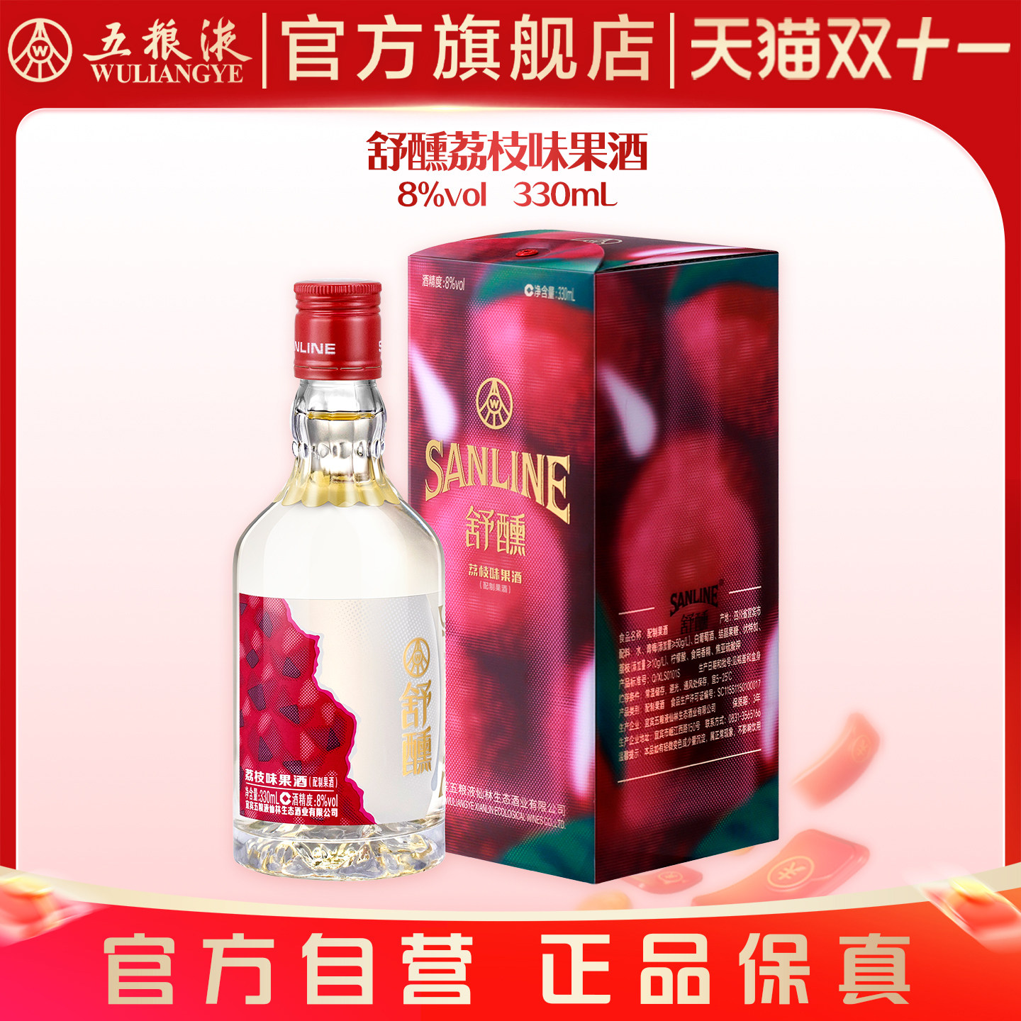 【双11抢购中】舒醺荔枝酒果酒330mL低度微醺酒五粮液官旗正品
