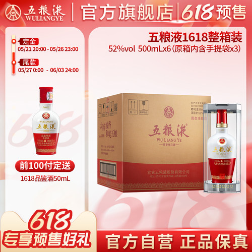 五粮液1618整箱500mL*6瓶白酒