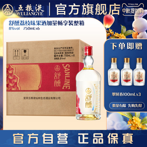 舒醺荔枝味果酒8度微醺甜酒
