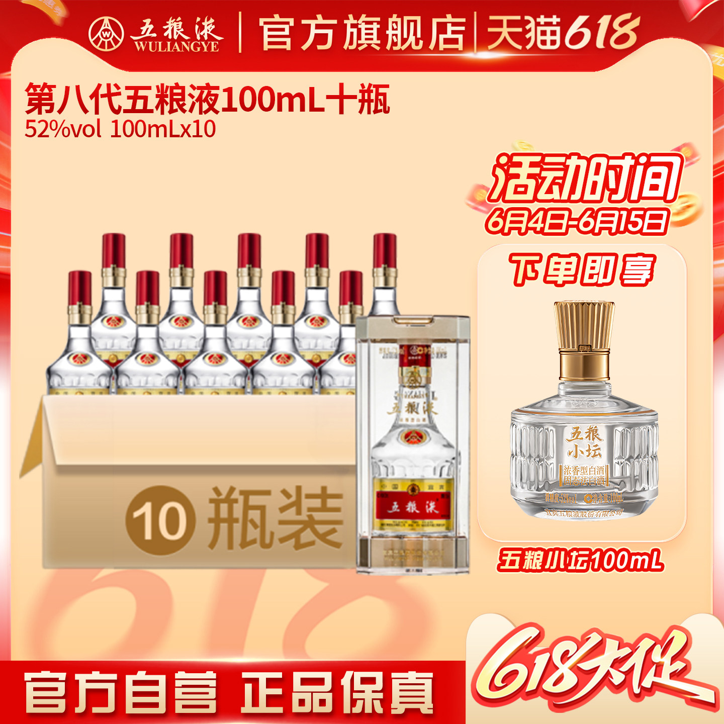 【618惊喜价】第八代五粮液52度100ml*10瓶浓香白酒官方 伴手礼