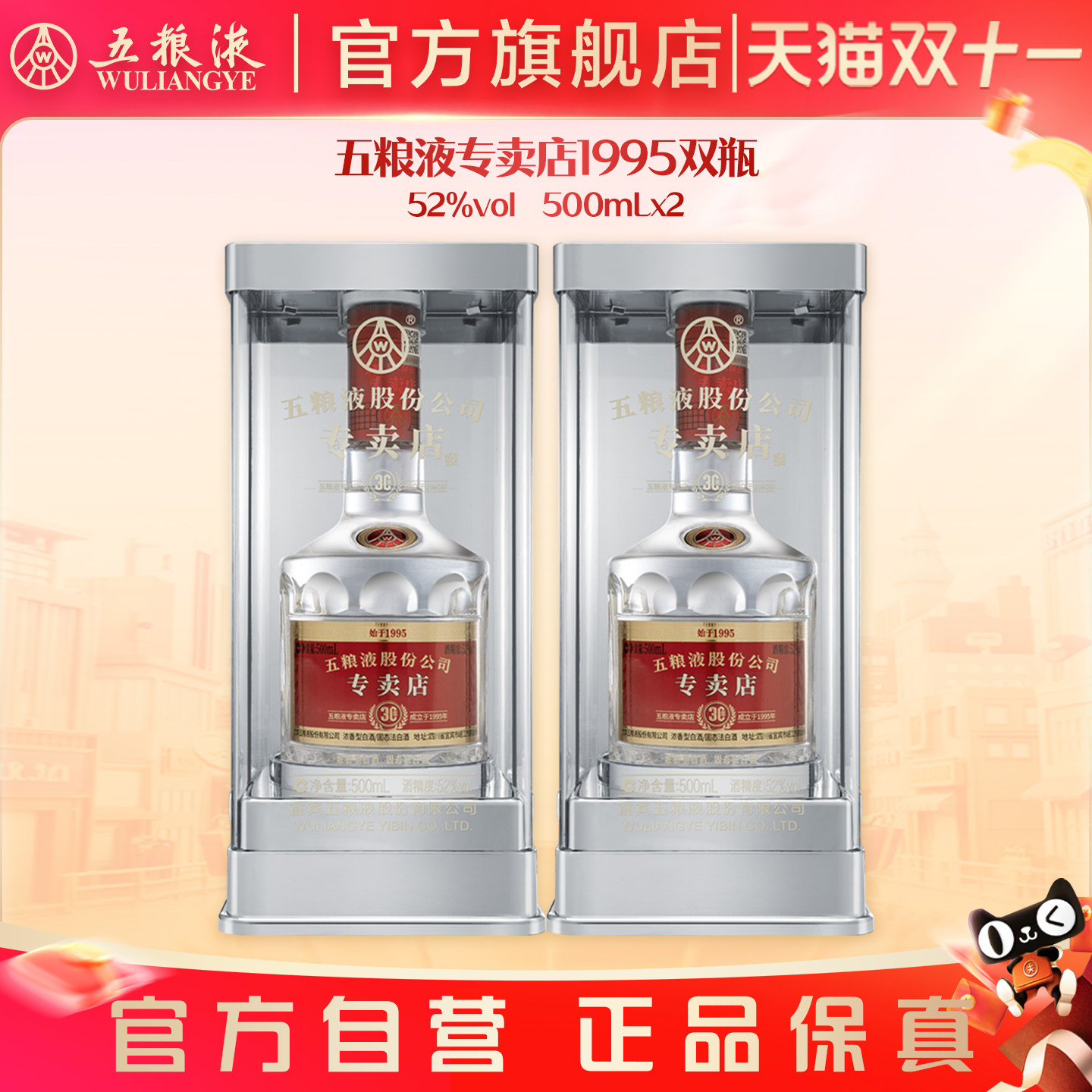 【抢会员加赠】1995专卖店酒30周年纪念酒52度500mL五粮液官旗