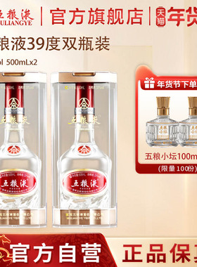 【年货开门红】五粮液39度500mL*2瓶浓香白酒旗舰店官方正品
