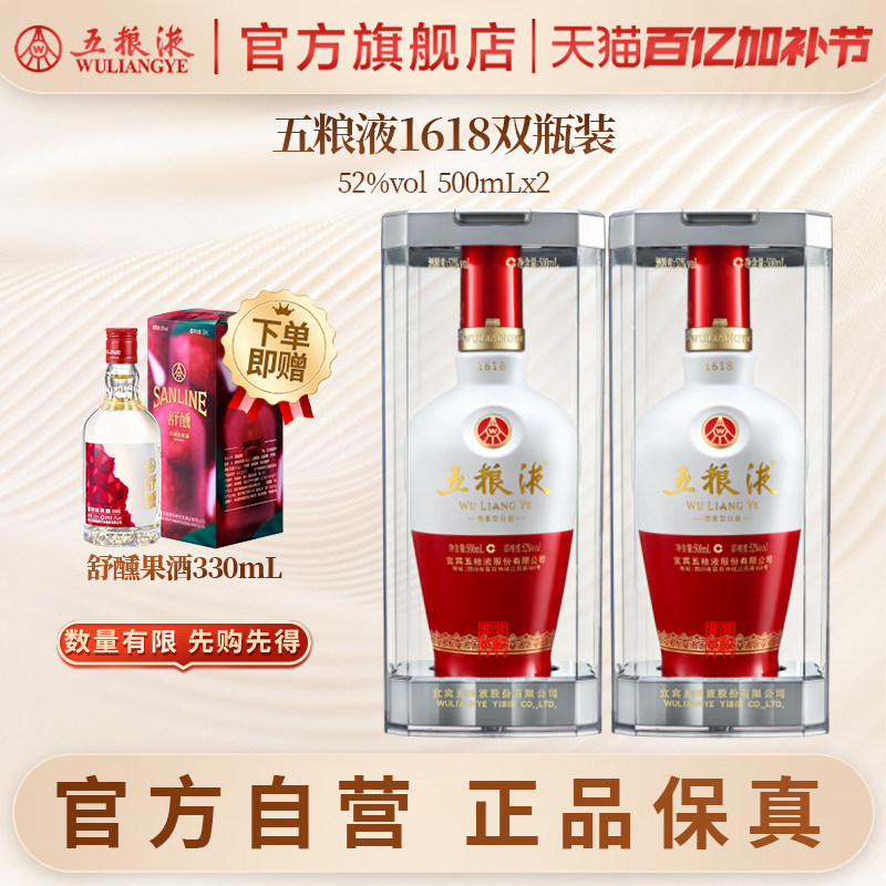 【官方自营】五粮液1618白酒52度500ml*2瓶官方旗舰店正品保真