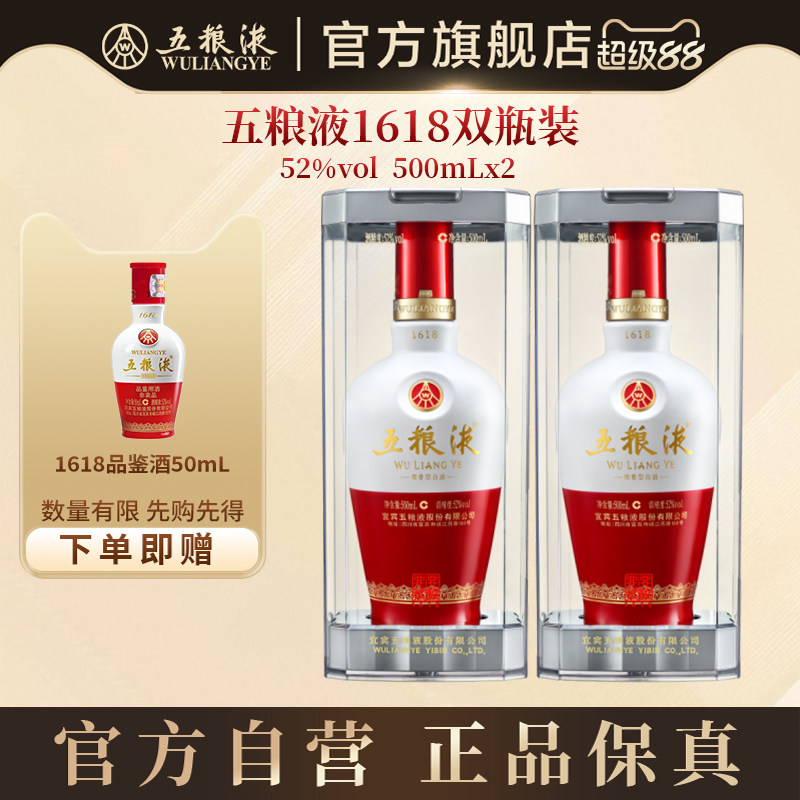 【快递不停运】五粮液1618白酒52度500ml*2送礼浓香酒水官方正品