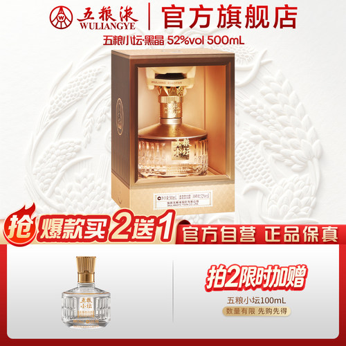 五粮小坛黑晶浓香白酒五粮液官旗