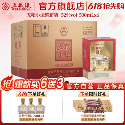 【会员加赠】五粮小坛52度500mL*6瓶整箱白酒五粮液官方旗舰