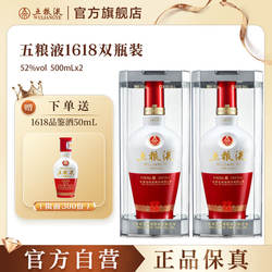 【双12抢购中】五粮液1618白酒52度500ml*2送礼浓香酒水正品