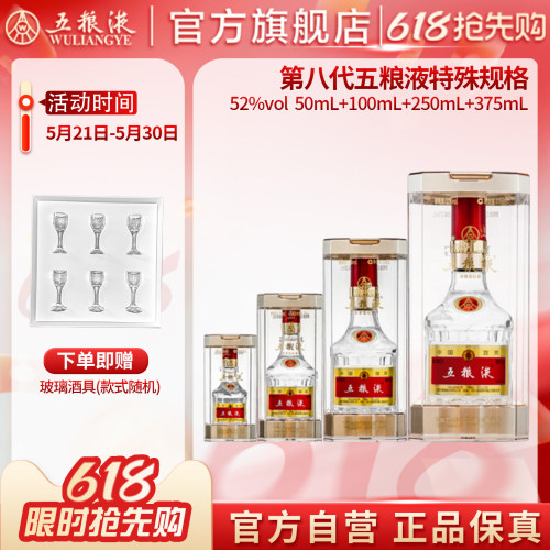 第八代五粮液特殊规格52度白酒