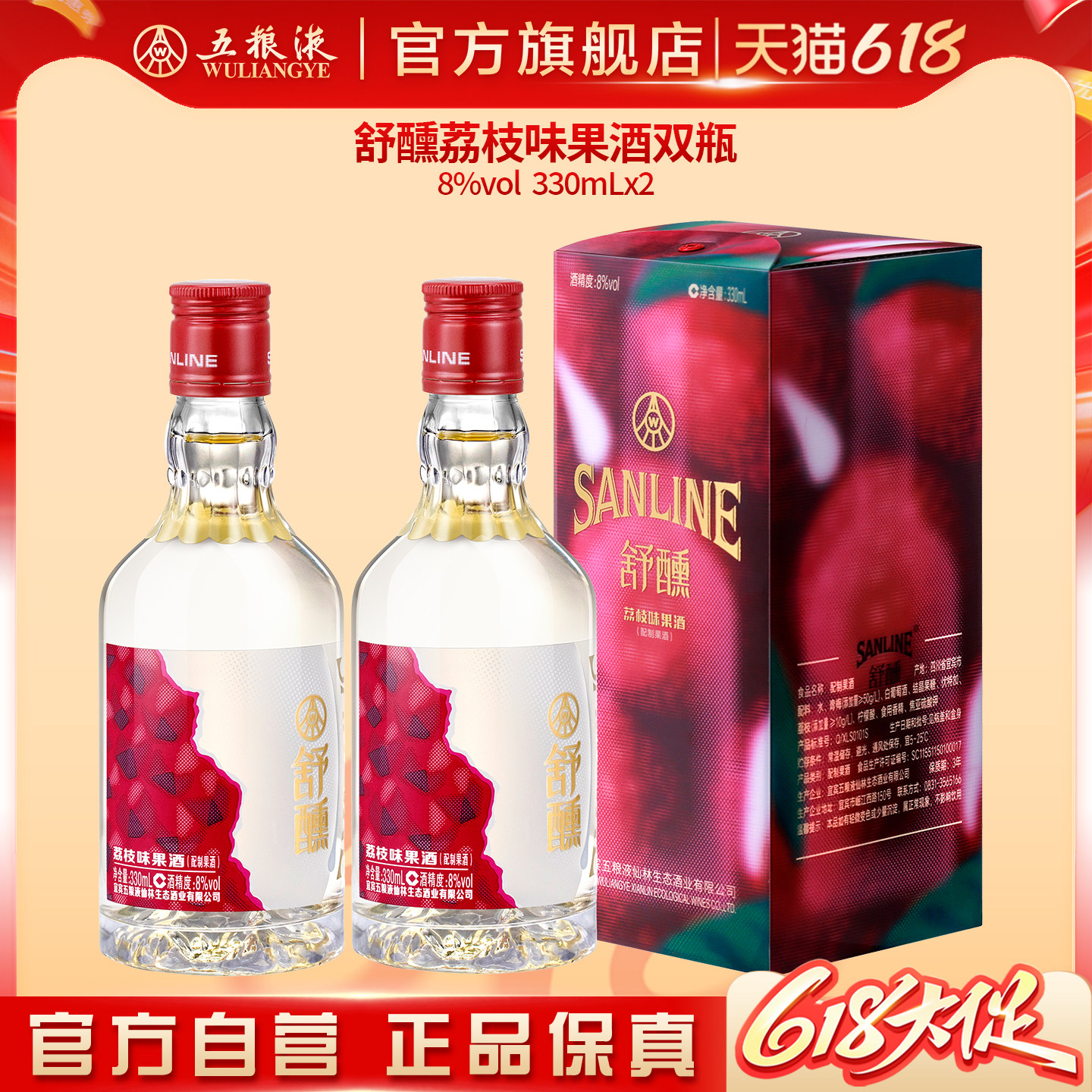 【618惊喜价】舒醺荔枝果酒女士冰镇甜酒8度330mL微醺五粮液官旗